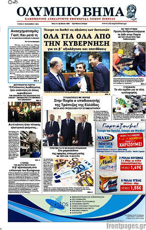 Πρωτοσέλιδο Ολύμπιο Βήμα