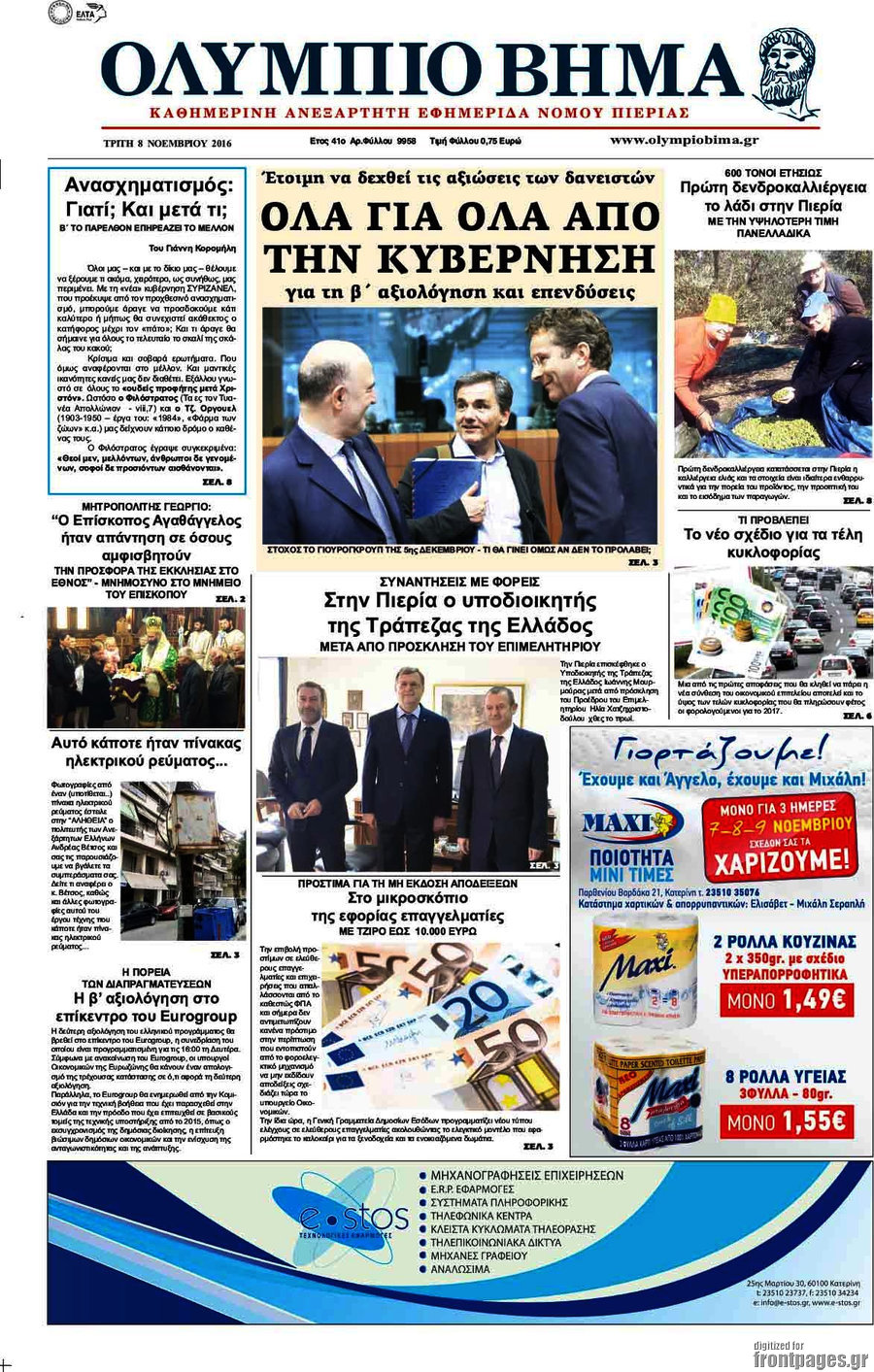 Ολύμπιο Βήμα