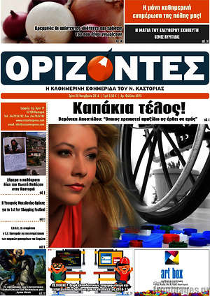 Πρωτοσέλιδο Ορίζοντες