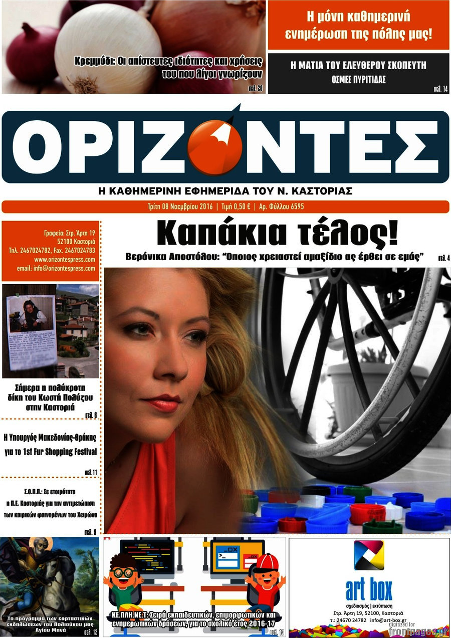 Ορίζοντες