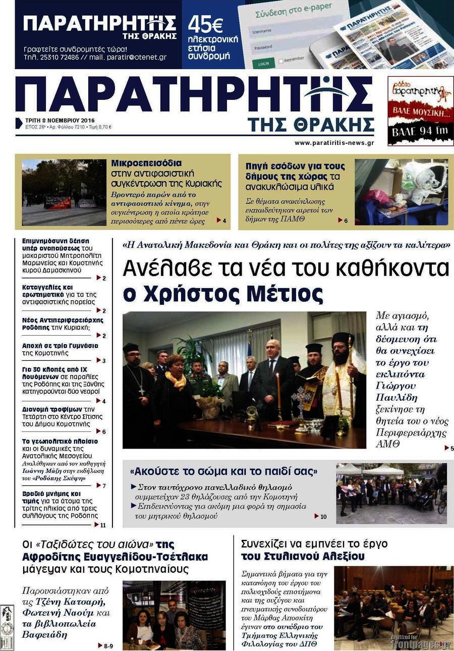Παρατηρητής