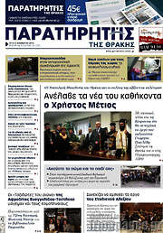 /Παρατηρητής