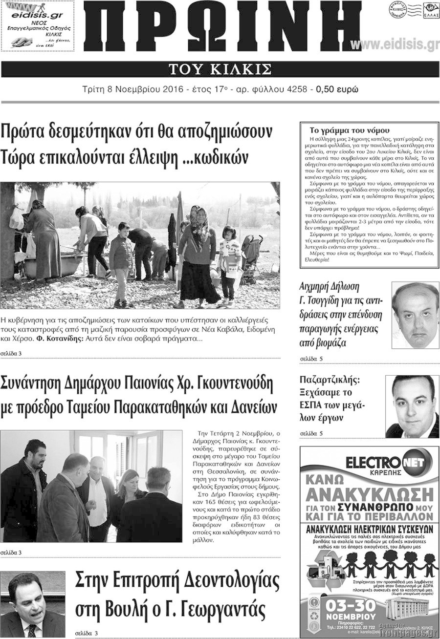 Πρωινή του Κιλκίς