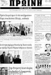 /Πρωινή του Κιλκίς
