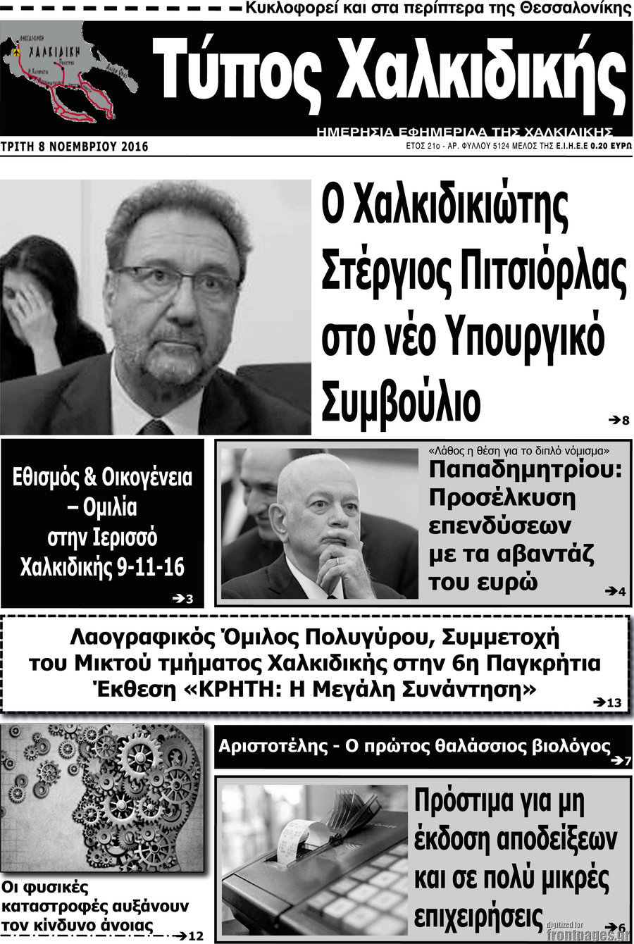 Τύπος Χαλκιδικής
