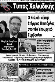 /Τύπος Χαλκιδικής
