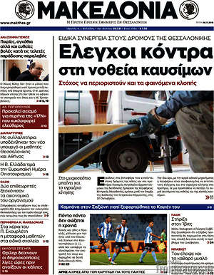 Μακεδονία: Έλεγχοι κόντρα στη νοθεία καυσίμων