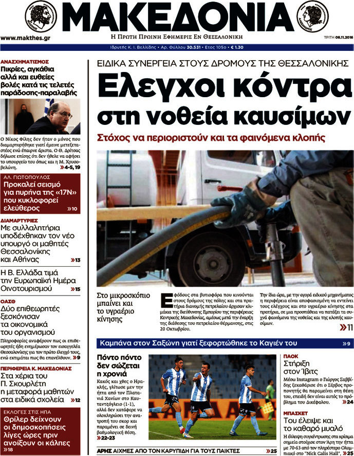 Μακεδονία