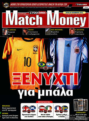Πρωτοσέλιδο εφημερίδας Match Money - protoselida