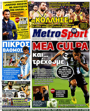Πρωτοσέλιδο εφημερίδας MetroSport - protoselida