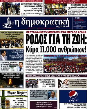 Πρωτοσέλιδο Δημοκρατική Ρόδου