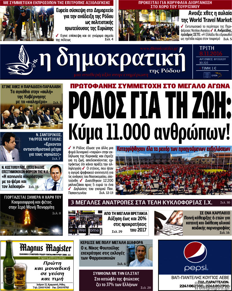 Δημοκρατική Ρόδου