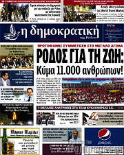 /Δημοκρατική Ρόδου