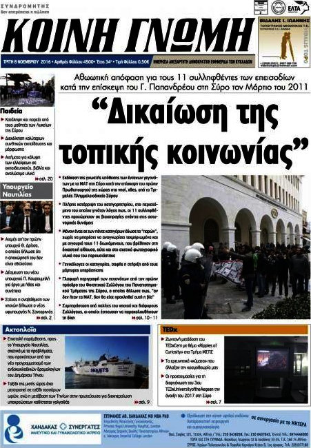 Κοινή Γνώμη