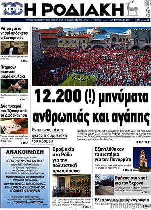 Πρωτοσέλιδο Η Ροδιακή