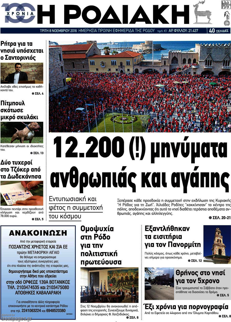 Η Ροδιακή