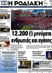 /Η Ροδιακή