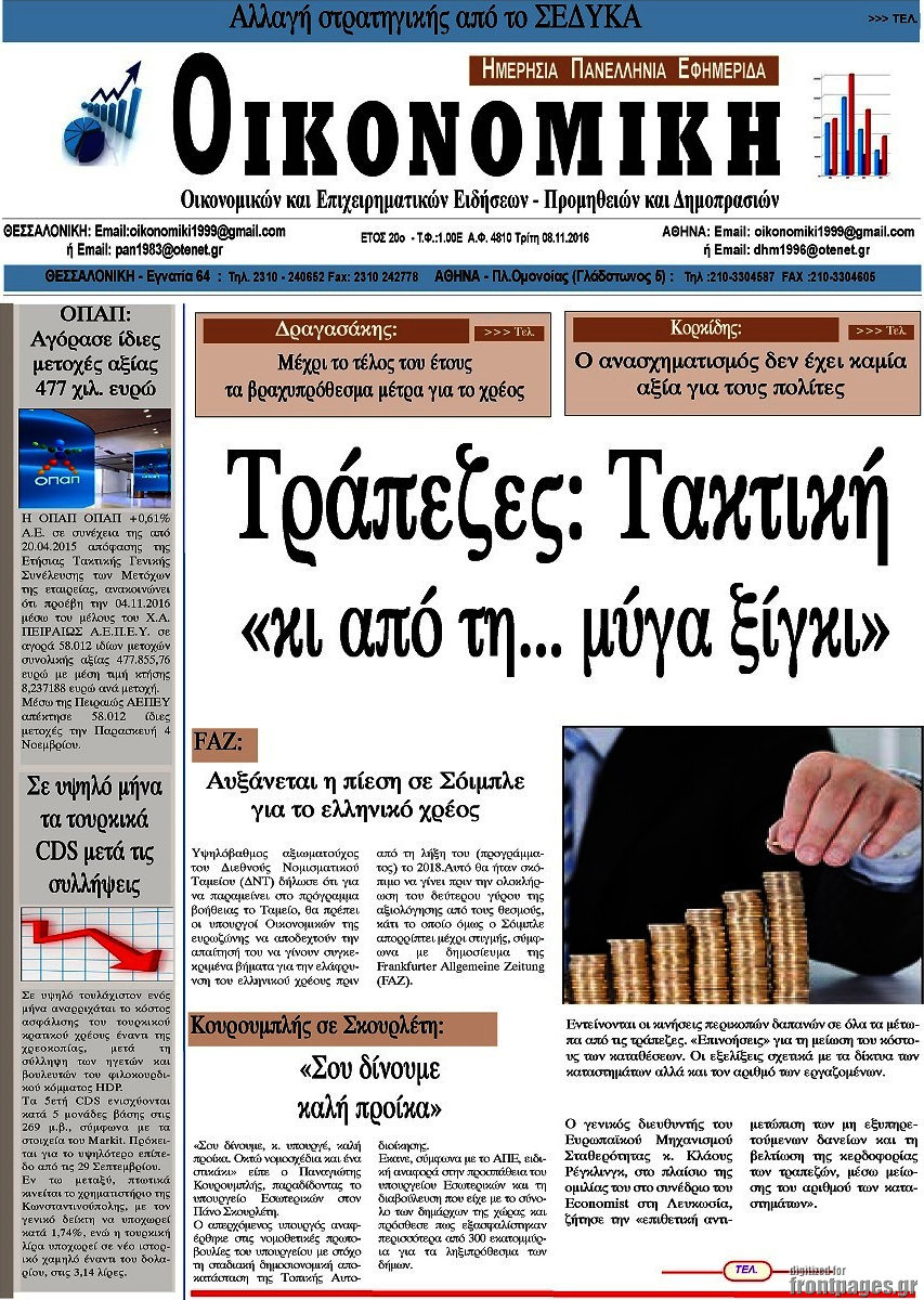 Οικονομική