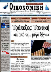 /Οικονομική