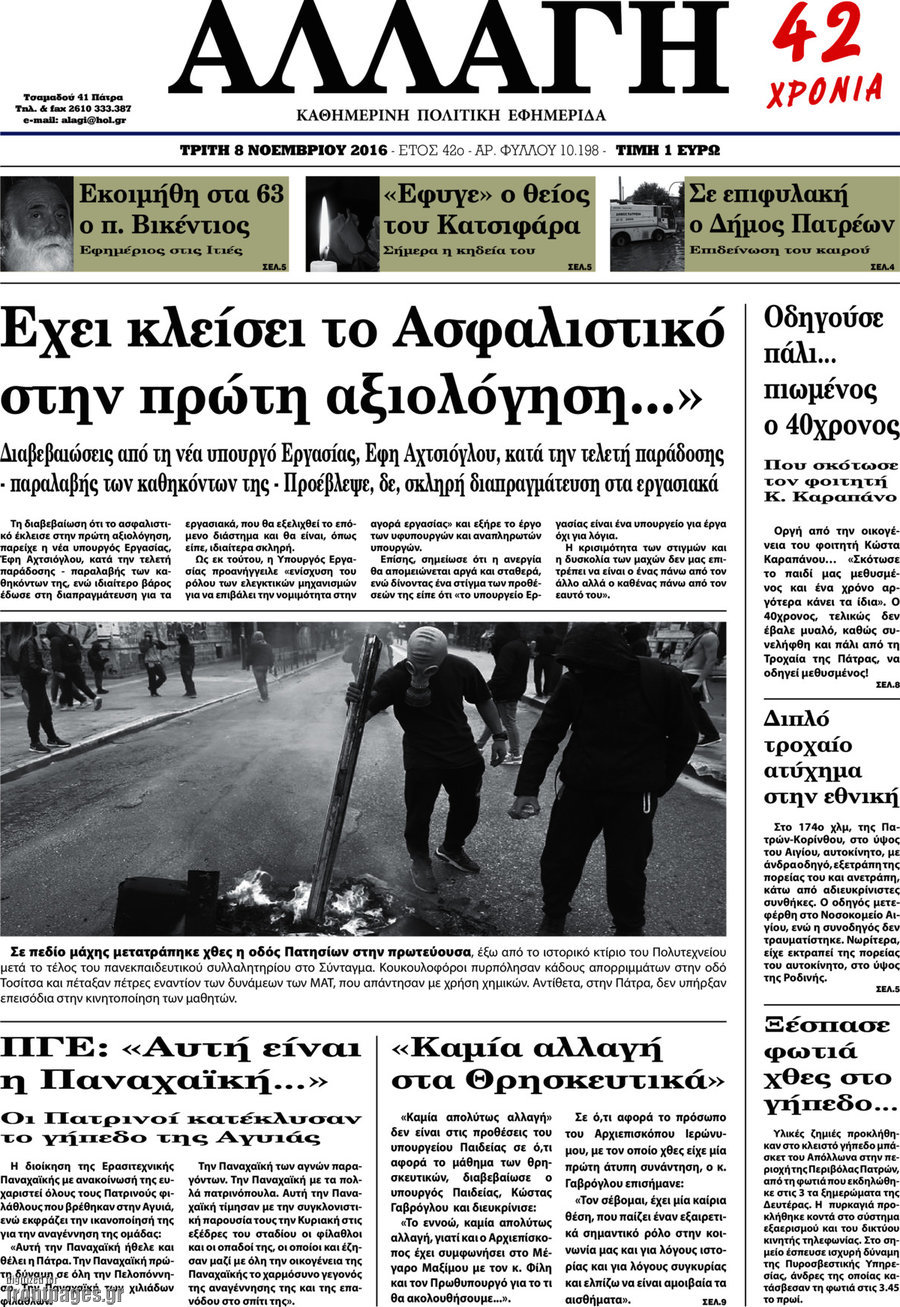 Αλλαγή