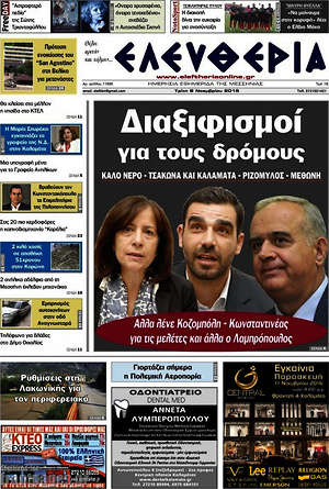 Πρωτοσέλιδο Ελευθερία