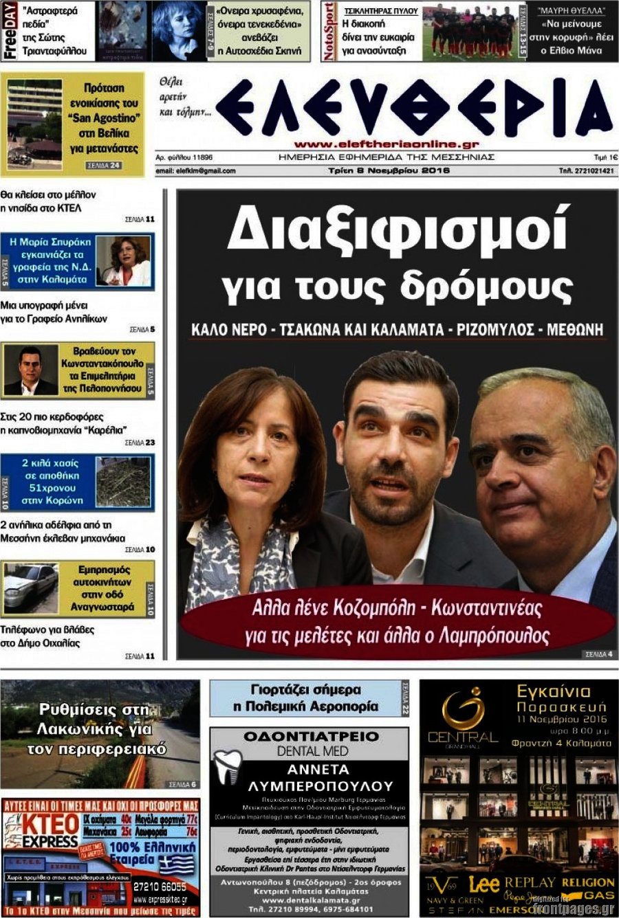 Ελευθερία