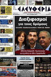 /Ελευθερία