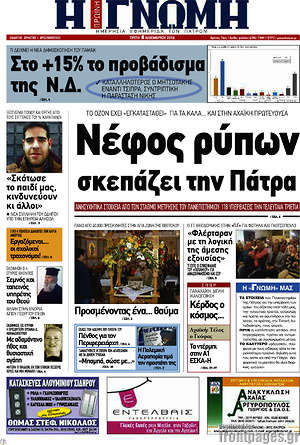 Πρωτοσέλιδο Η Γνώμη