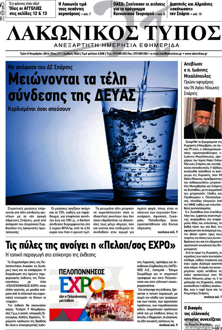 Λακωνικός Τύπος