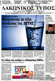 /Λακωνικός Τύπος