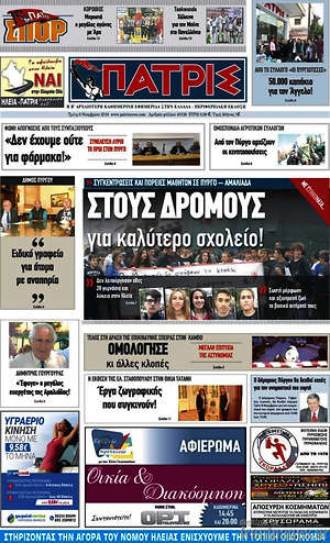 Πρωτοσέλιδο Πατρίς