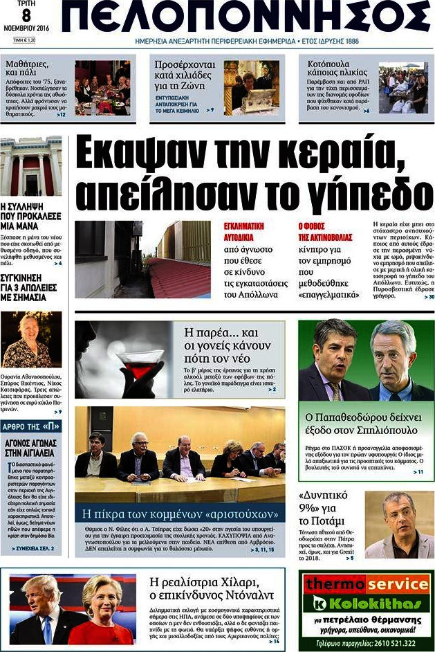 Πελοπόννησος