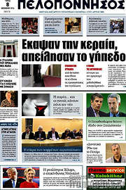 /Πελοπόννησος
