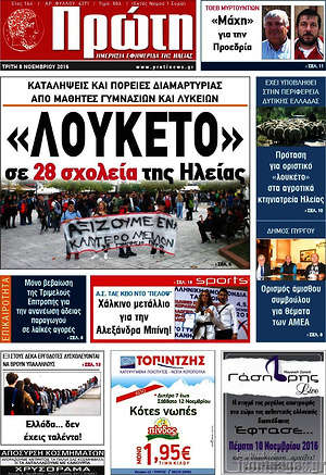 Πρωτοσέλιδο Πρώτη
