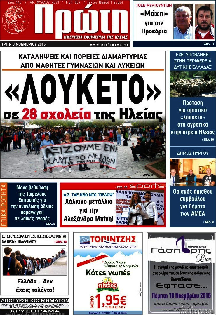 Πρώτη