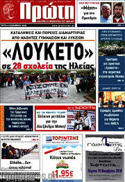 /Πρώτη