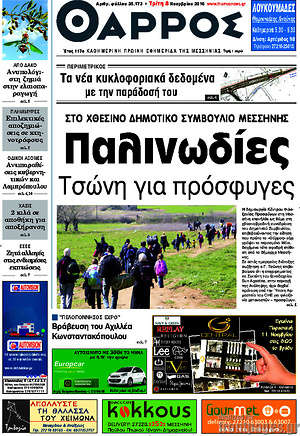 Πρωτοσέλιδο Θάρρος