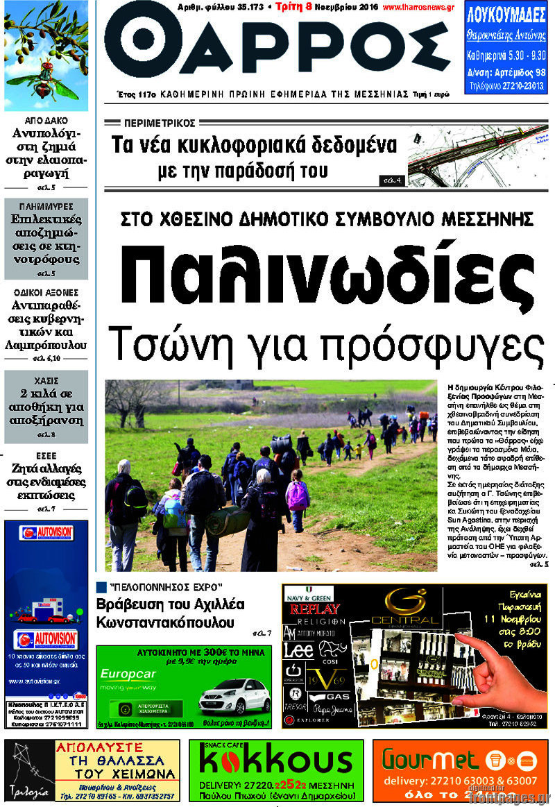 Θάρρος