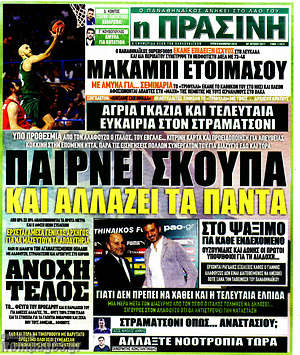 Πρωτοσέλιδο εφημερίδας Η Πράσινη - protoselida