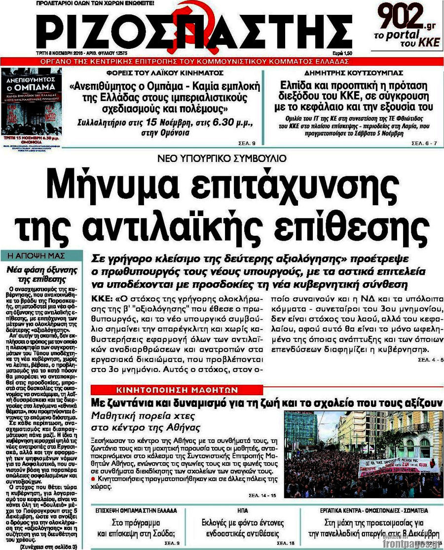 Ριζοσπάστης