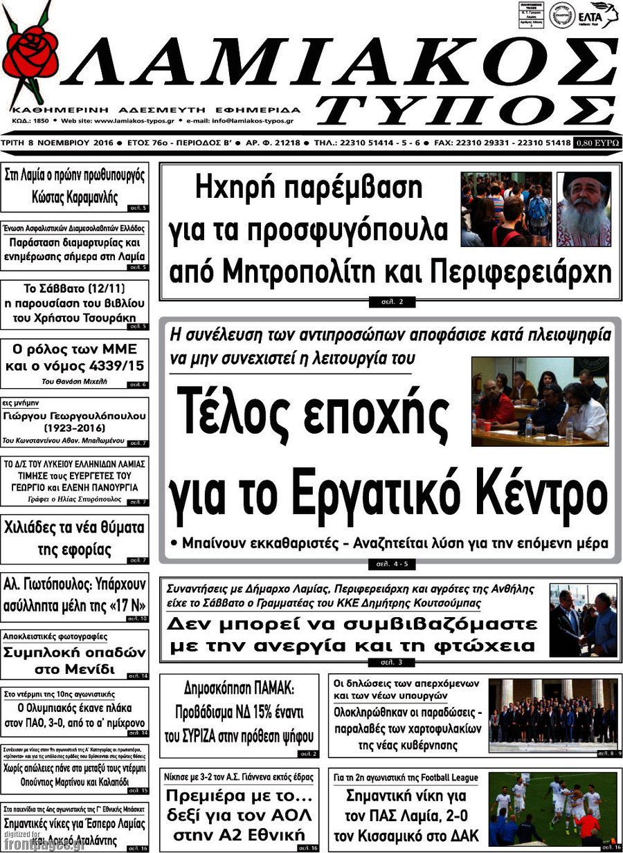 Λαμιακός Τύπος