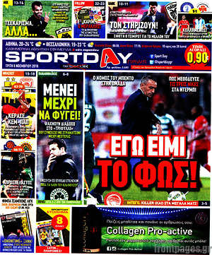 Πρωτοσέλιδο εφημερίδας Sport Day - protoselida