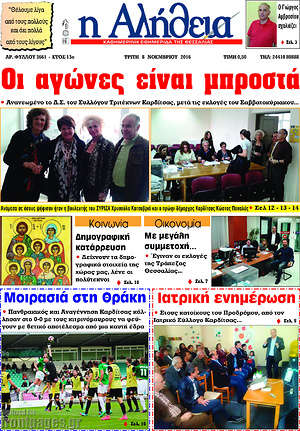 Πρωτοσέλιδο Η Αλήθεια