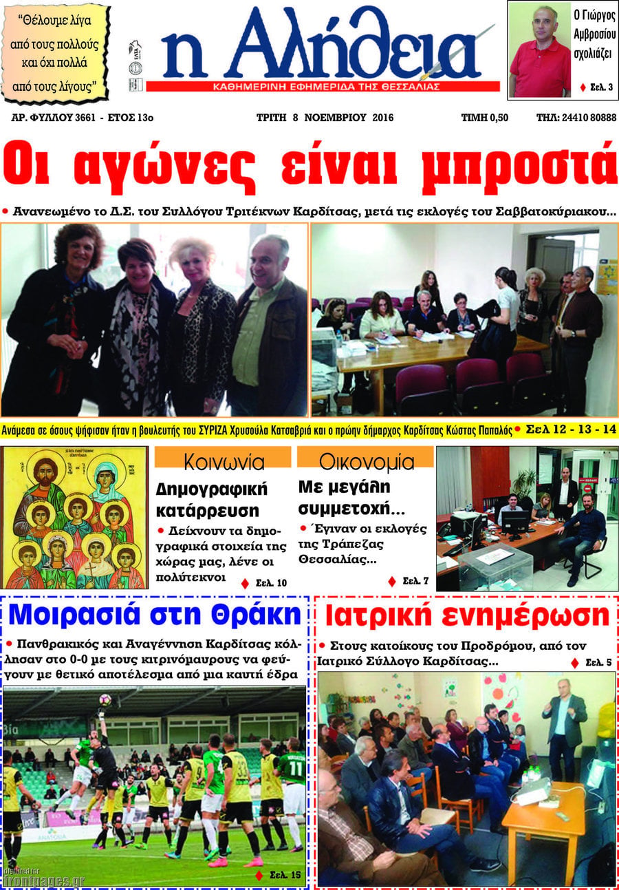 Η Αλήθεια