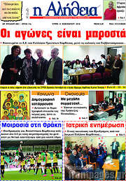 /Η Αλήθεια