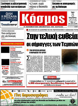 Πρωτοσέλιδο Κόσμος