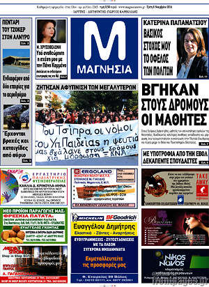 Πρωτοσέλιδο Μαγνησία