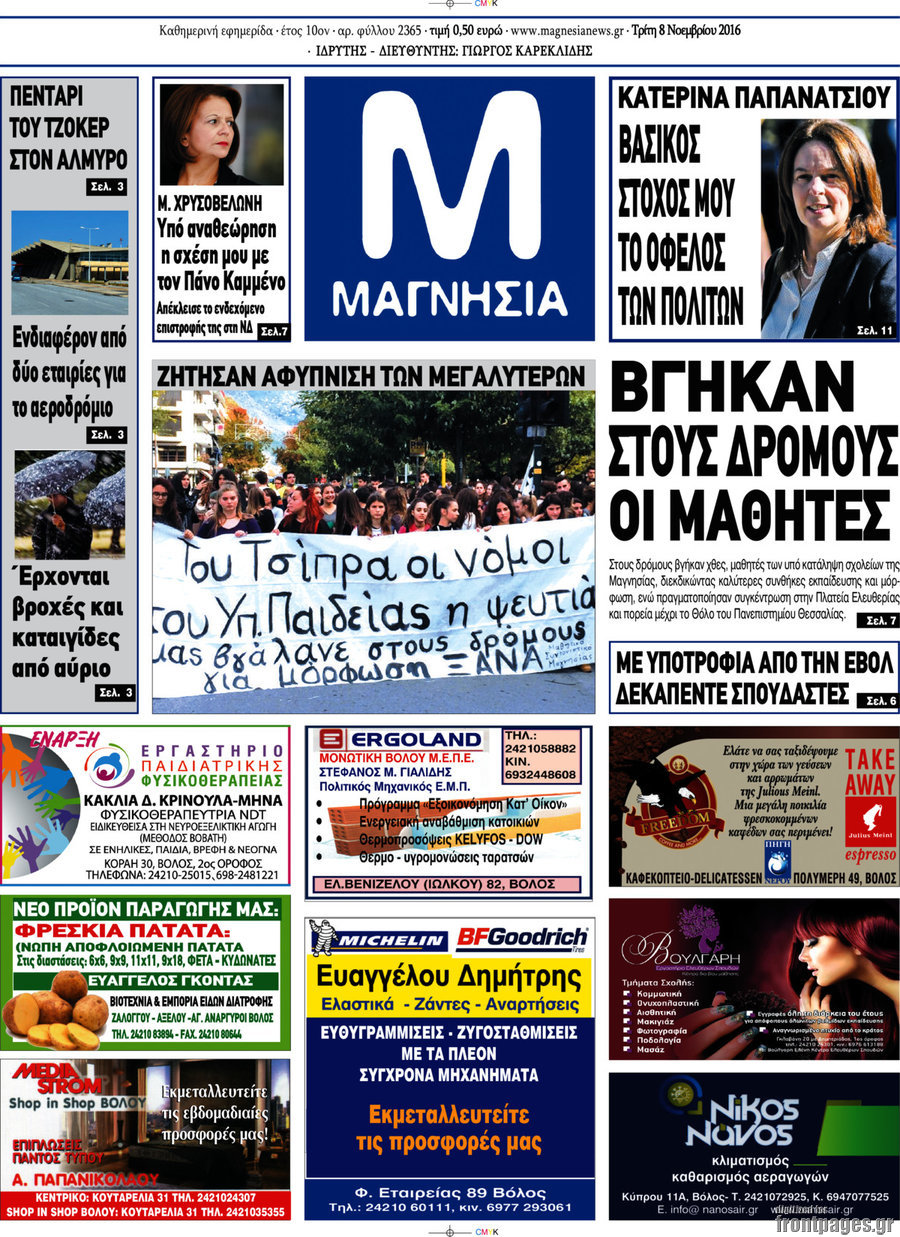 Μαγνησία