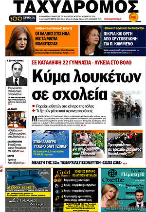 Πρωτοσέλιδο Ταχυδρόμος