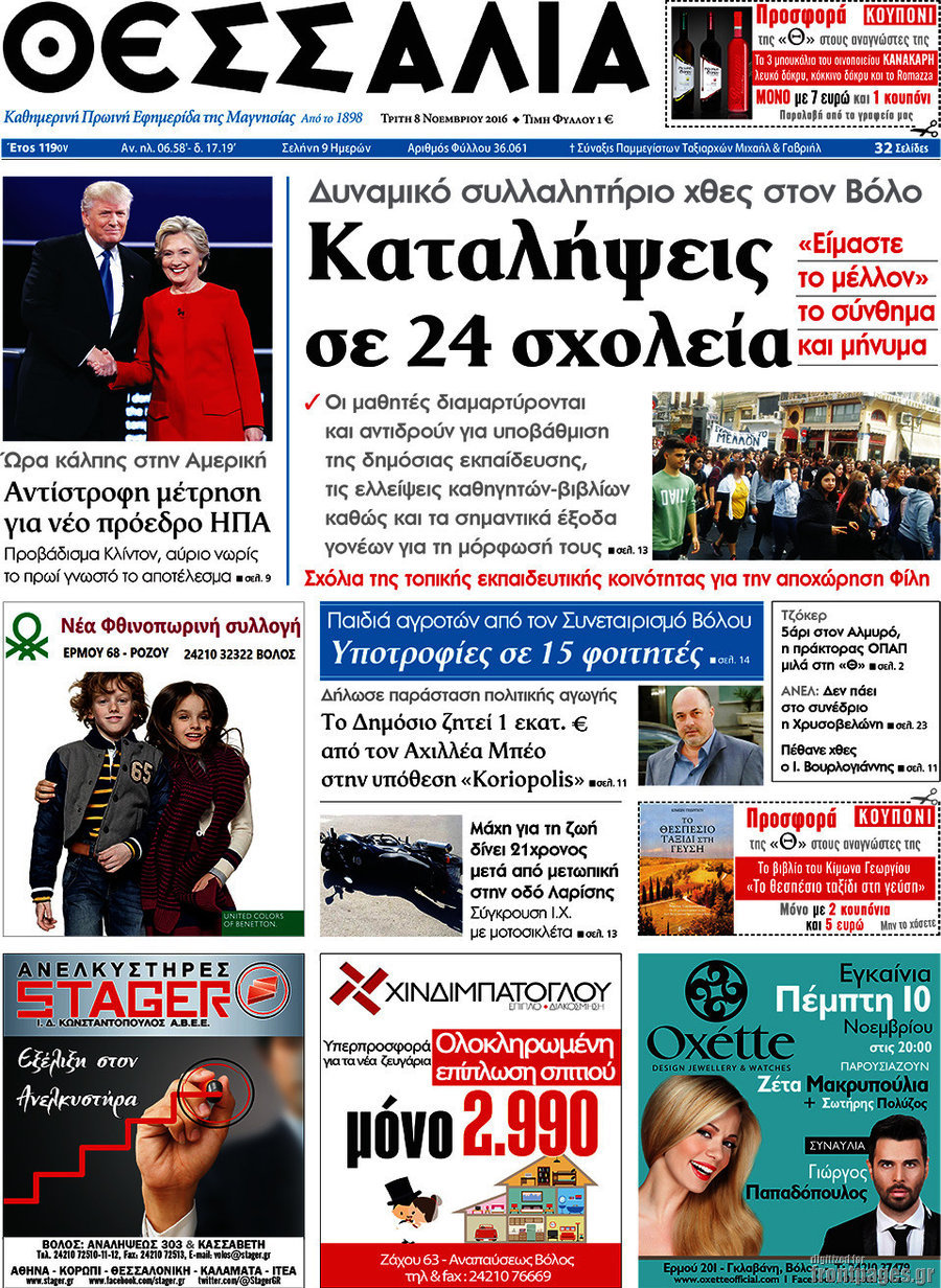 Θεσσαλία